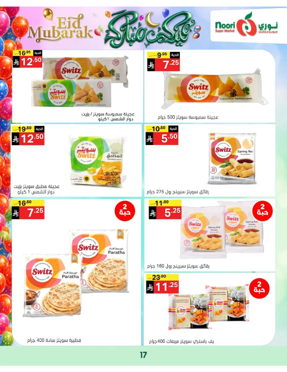 Noori Supermarket Saudi Arabia offers from 16 to 31 March 2026 Eid Mubarak Offers - Page 17