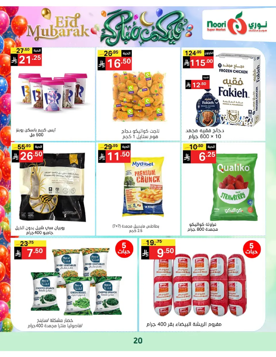 Noori Supermarket Saudi Arabia offers from 16 to 31 March 2026 Eid Mubarak Offers - Page 20