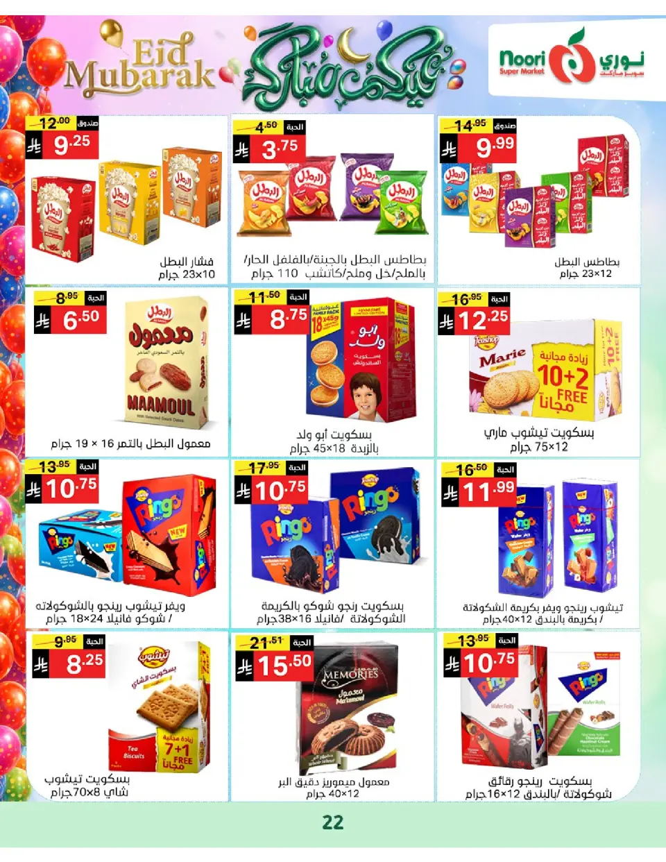 Noori Supermarket Saudi Arabia offers from 16 to 31 March 2026 Eid Mubarak Offers - Page 22