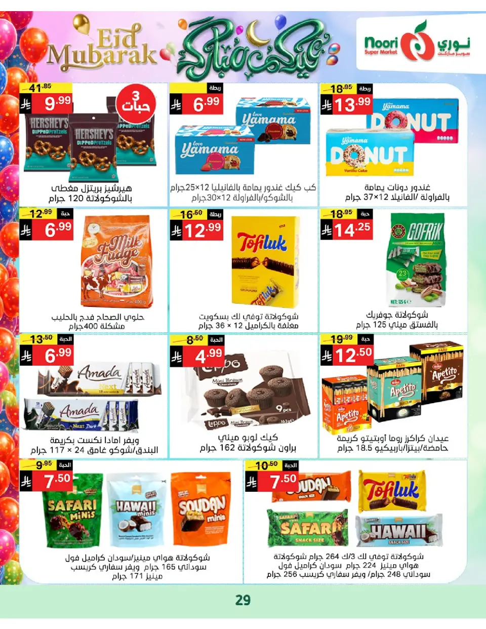 Noori Supermarket Saudi Arabia offers from 16 to 31 March 2026 Eid Mubarak Offers - Page 28