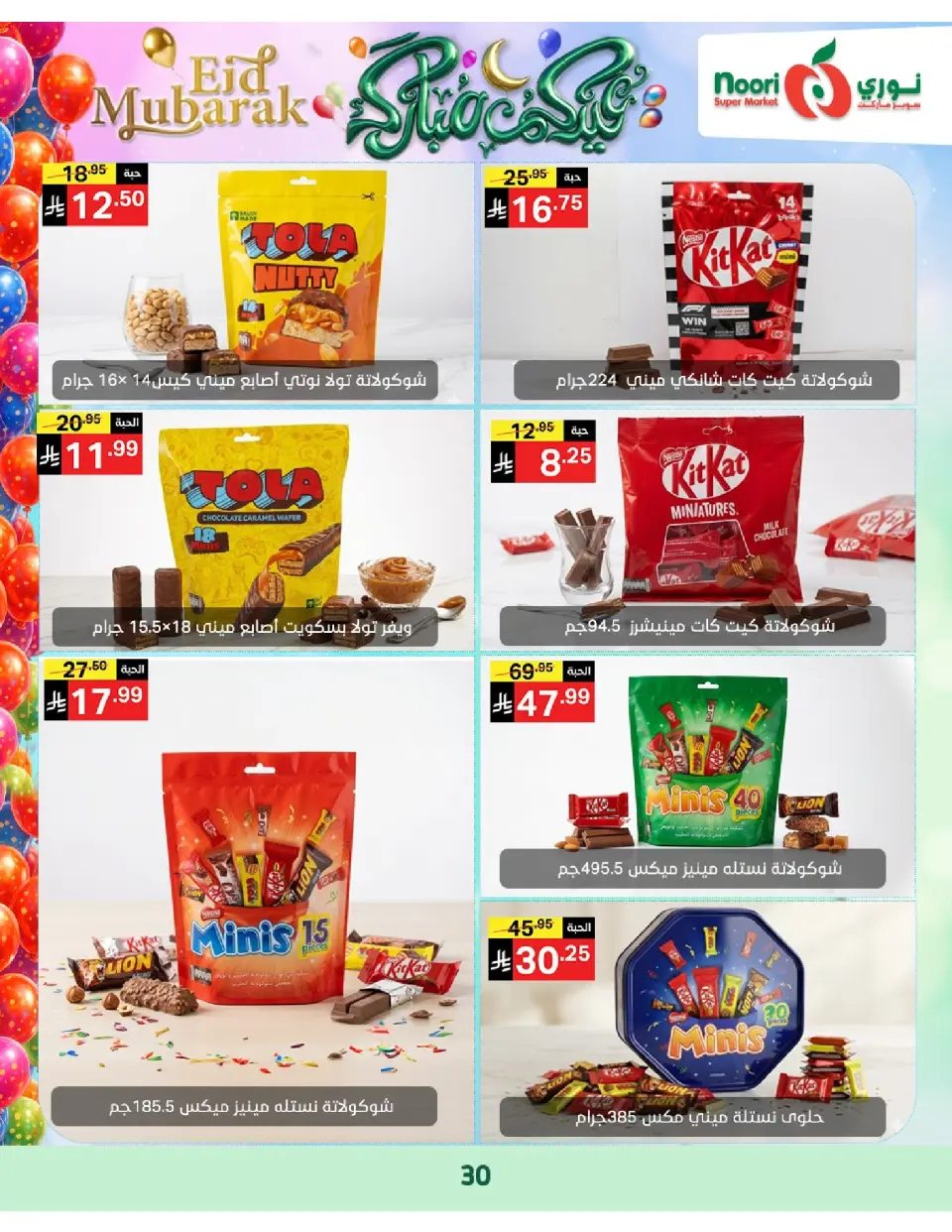 Noori Supermarket Saudi Arabia offers from 16 to 31 March 2026 Eid Mubarak Offers - Page 29