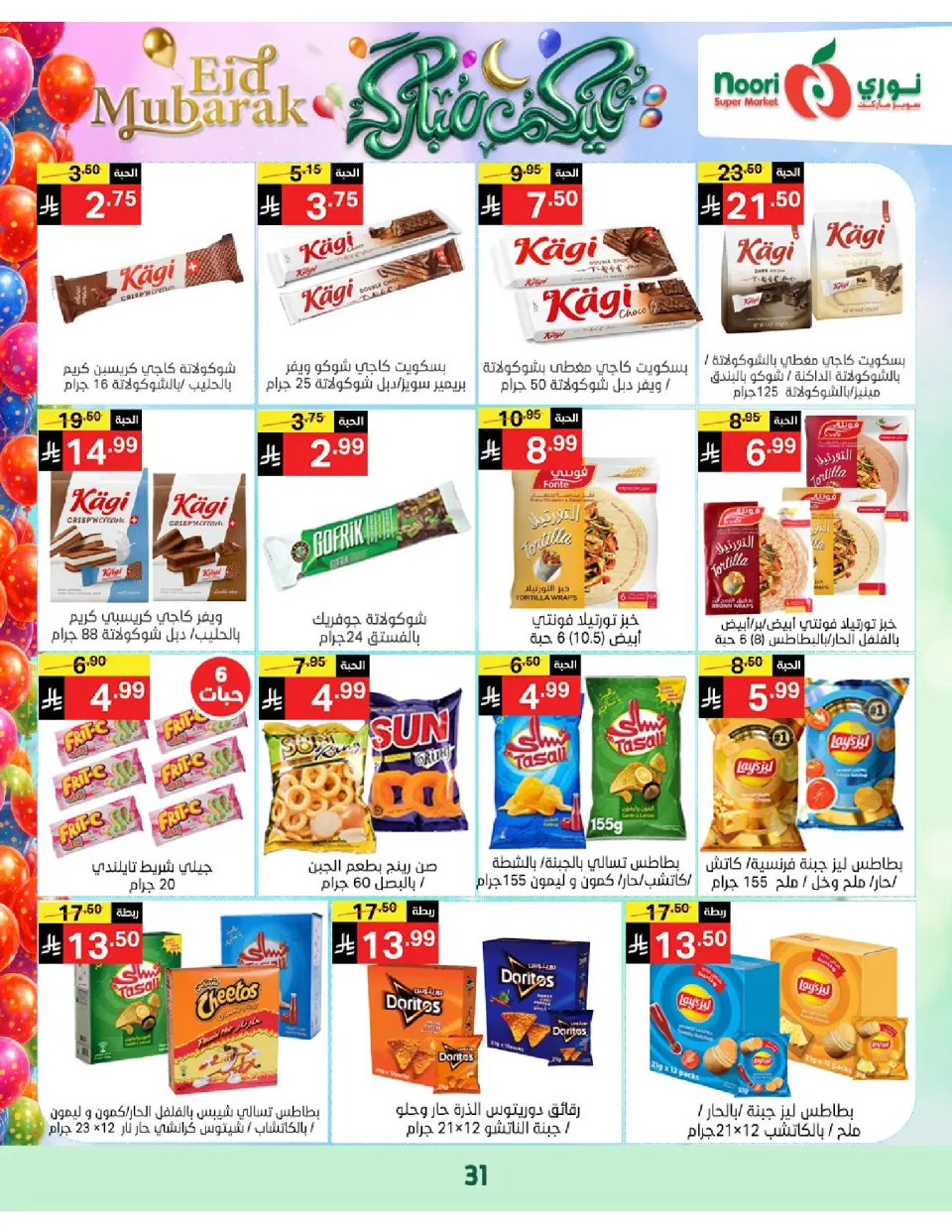 Noori Supermarket Saudi Arabia offers from 16 to 31 March 2026 Eid Mubarak Offers - Page 30