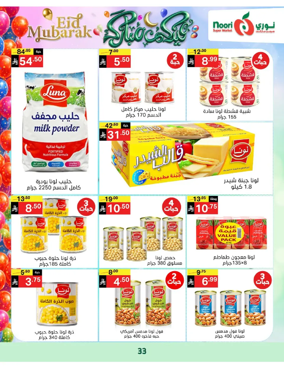 Noori Supermarket Saudi Arabia offers from 16 to 31 March 2026 Eid Mubarak Offers - Page 32