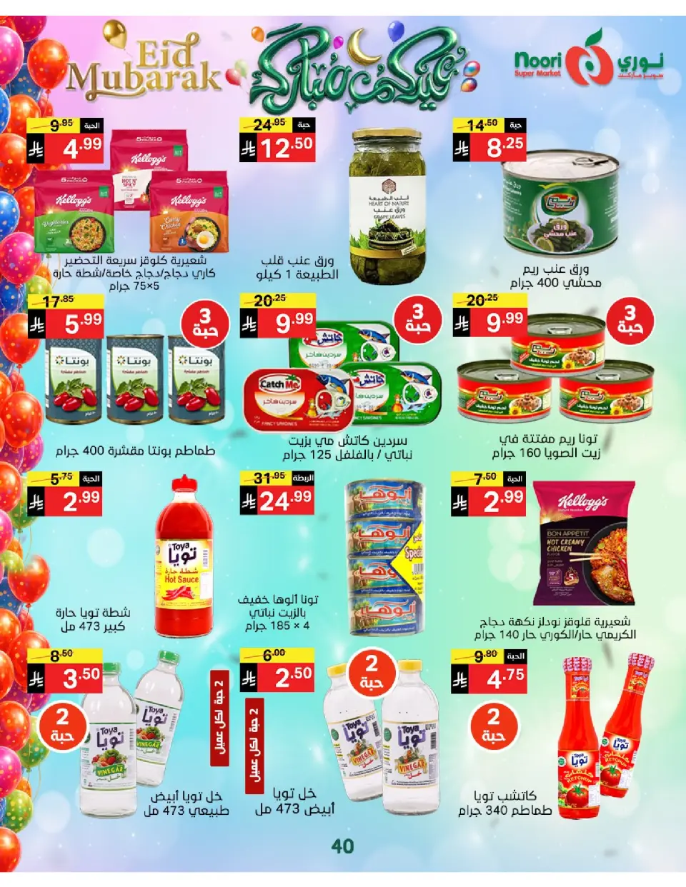 Noori Supermarket Saudi Arabia offers from 16 to 31 March 2026 Eid Mubarak Offers - Page 39