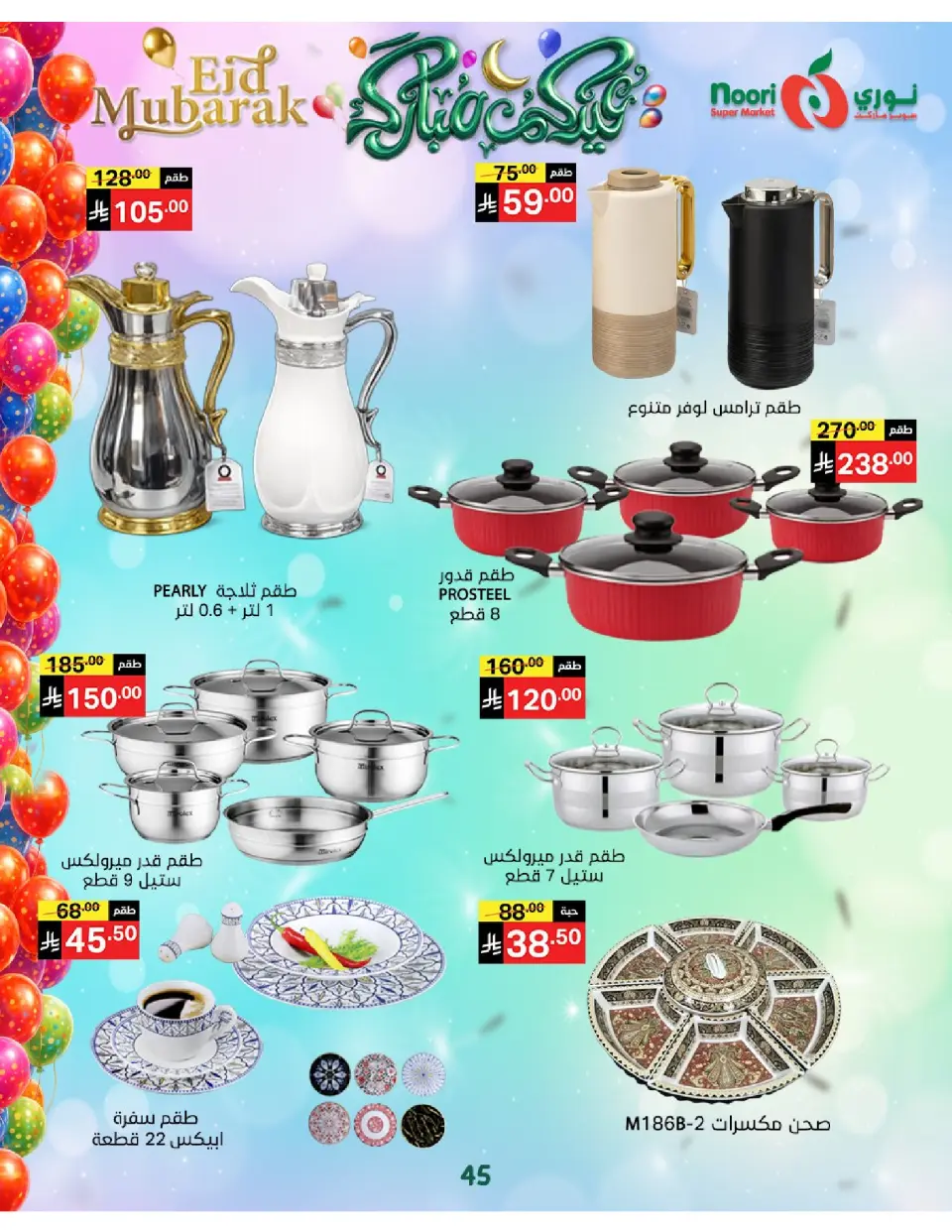 Noori Supermarket Saudi Arabia offers from 16 to 31 March 2026 Eid Mubarak Offers - Page 45