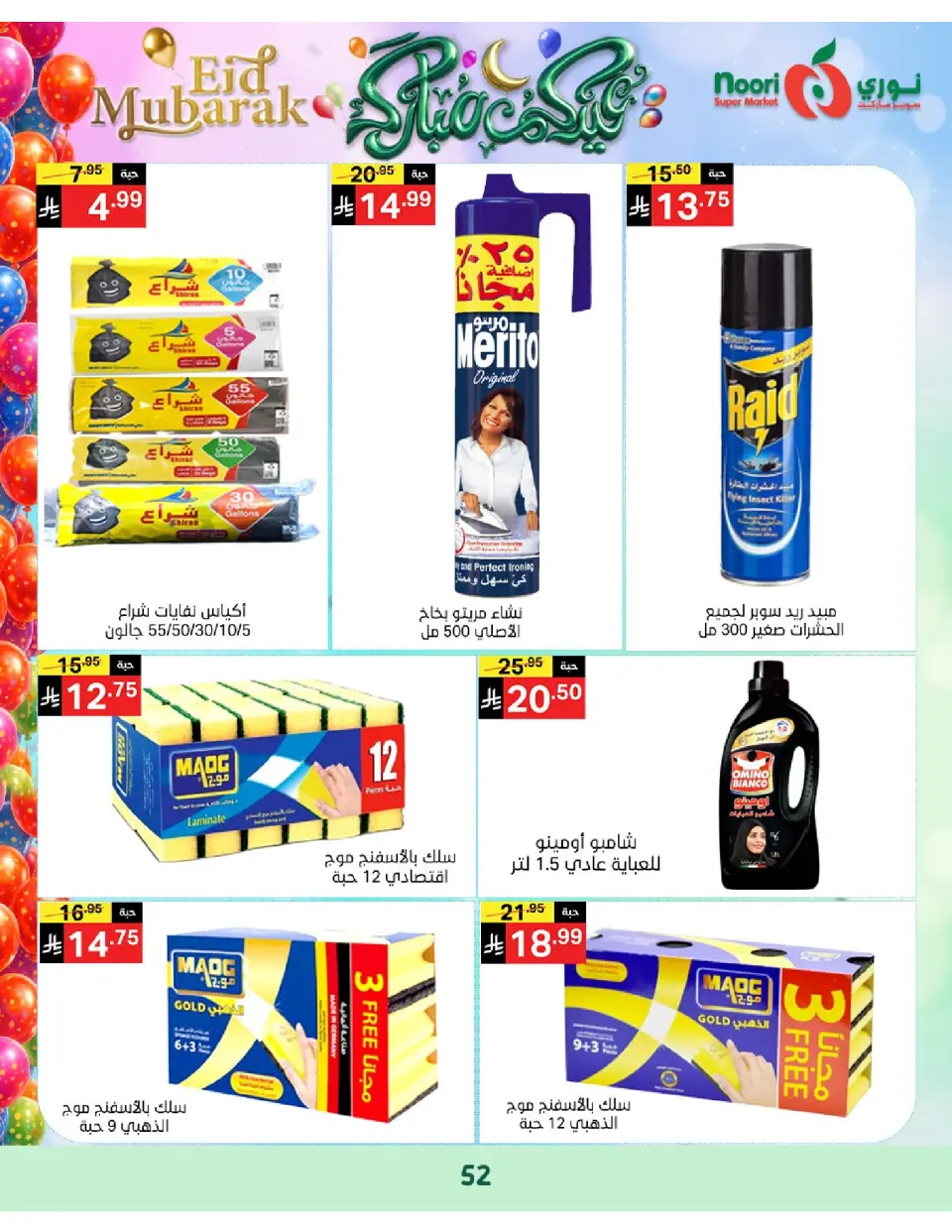 Noori Supermarket Saudi Arabia offers from 16 to 31 March 2026 Eid Mubarak Offers - Page 52
