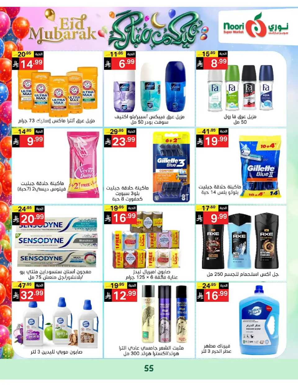 Noori Supermarket Saudi Arabia offers from 16 to 31 March 2026 Eid Mubarak Offers - Page 55