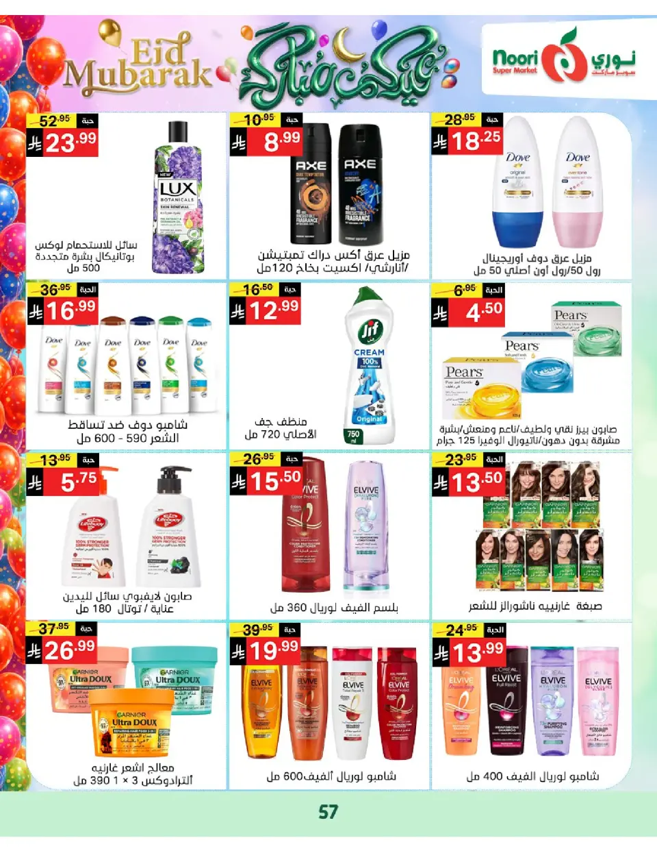 Noori Supermarket Saudi Arabia offers from 16 to 31 March 2026 Eid Mubarak Offers - Page 57