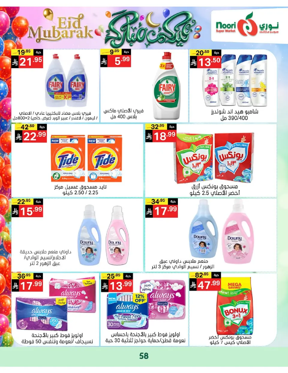 Noori Supermarket Saudi Arabia offers from 16 to 31 March 2026 Eid Mubarak Offers - Page 58