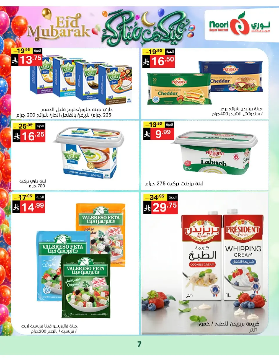 Noori Supermarket Saudi Arabia offers from 16 to 31 March 2026 Eid Mubarak Offers - Page 7