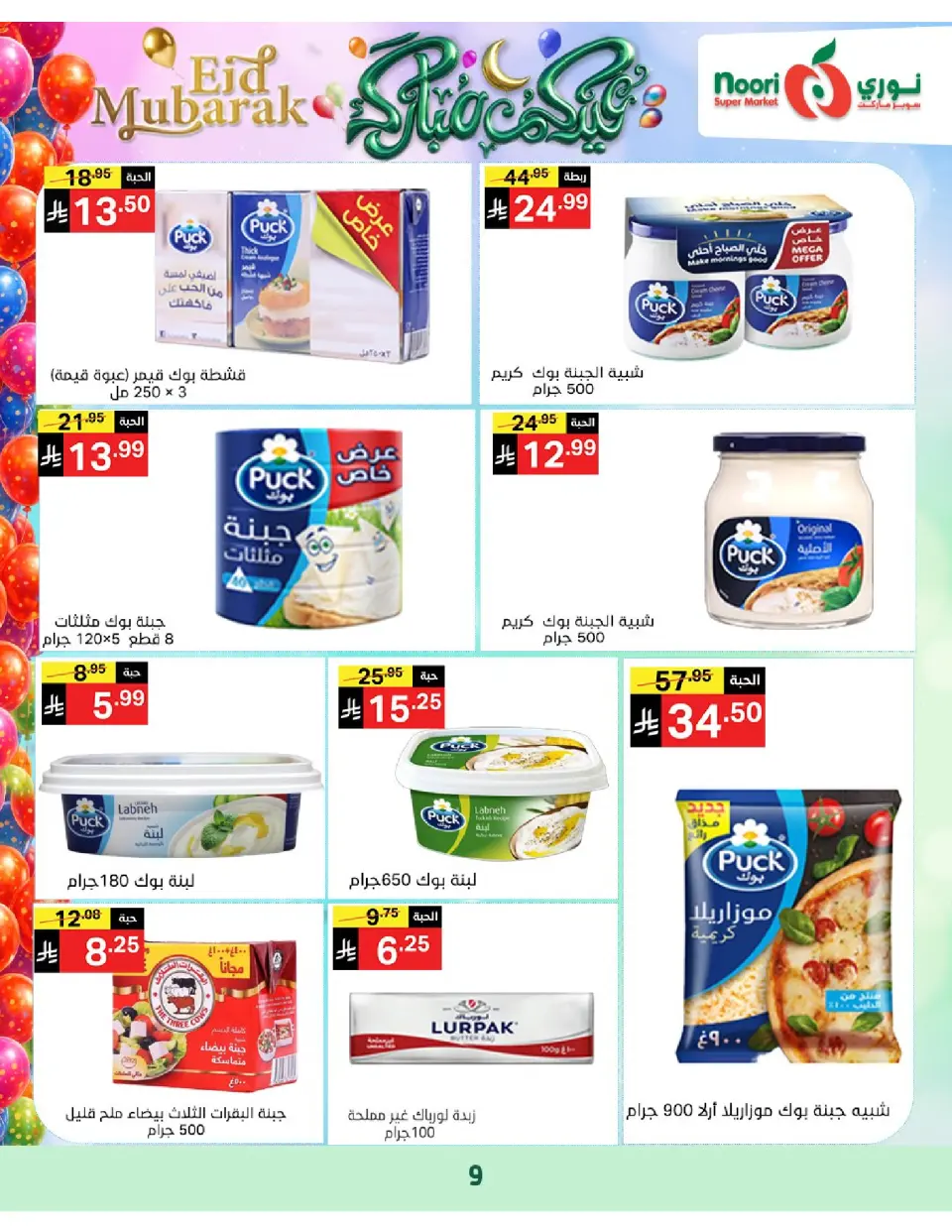Noori Supermarket Saudi Arabia offers from 16 to 31 March 2026 Eid Mubarak Offers - Page 9