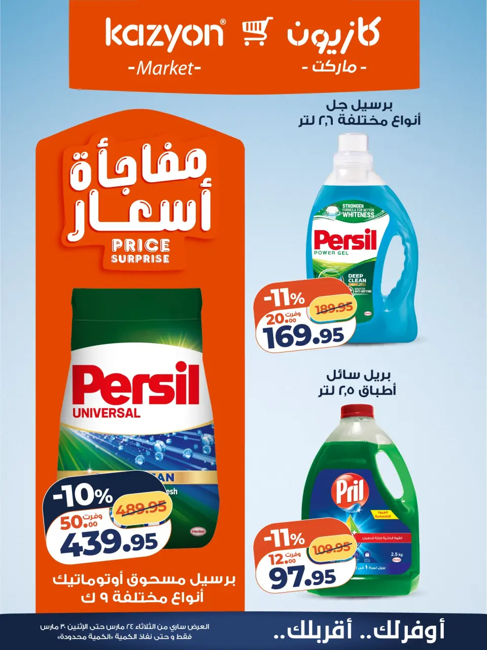 Kazyon Market Egypt offers from 24 to 30 March 2026 Surprise Price Offers - Page 17