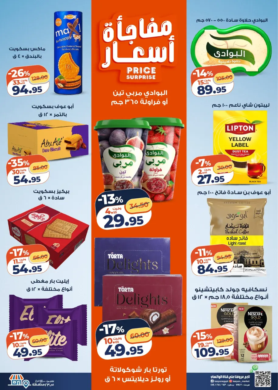 Kazyon Market Egypt offers from 24 to 30 March 2026 Surprise Price Offers - Page 3