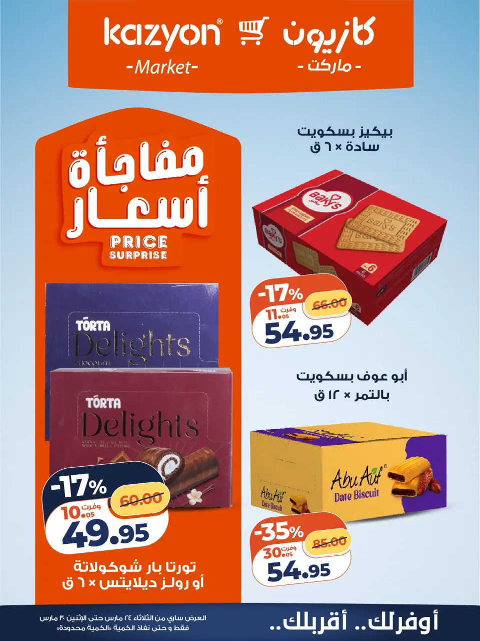 Kazyon Market Egypt offers from 24 to 30 March 2026 Surprise Price Offers - Page 15