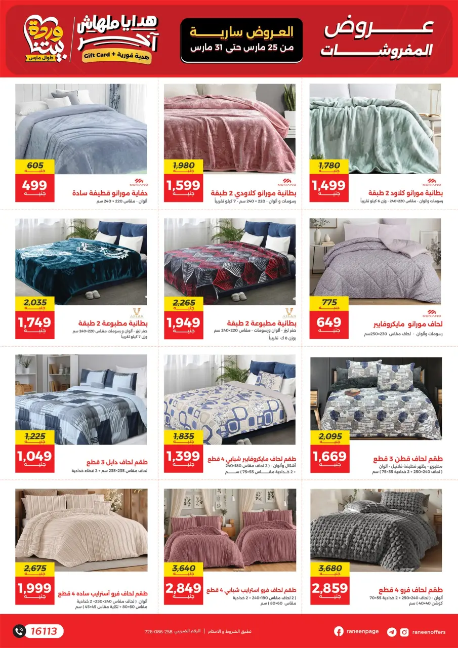 Raneen offers from 25 to 31 March 2026 Mother's Day offers - Page 49