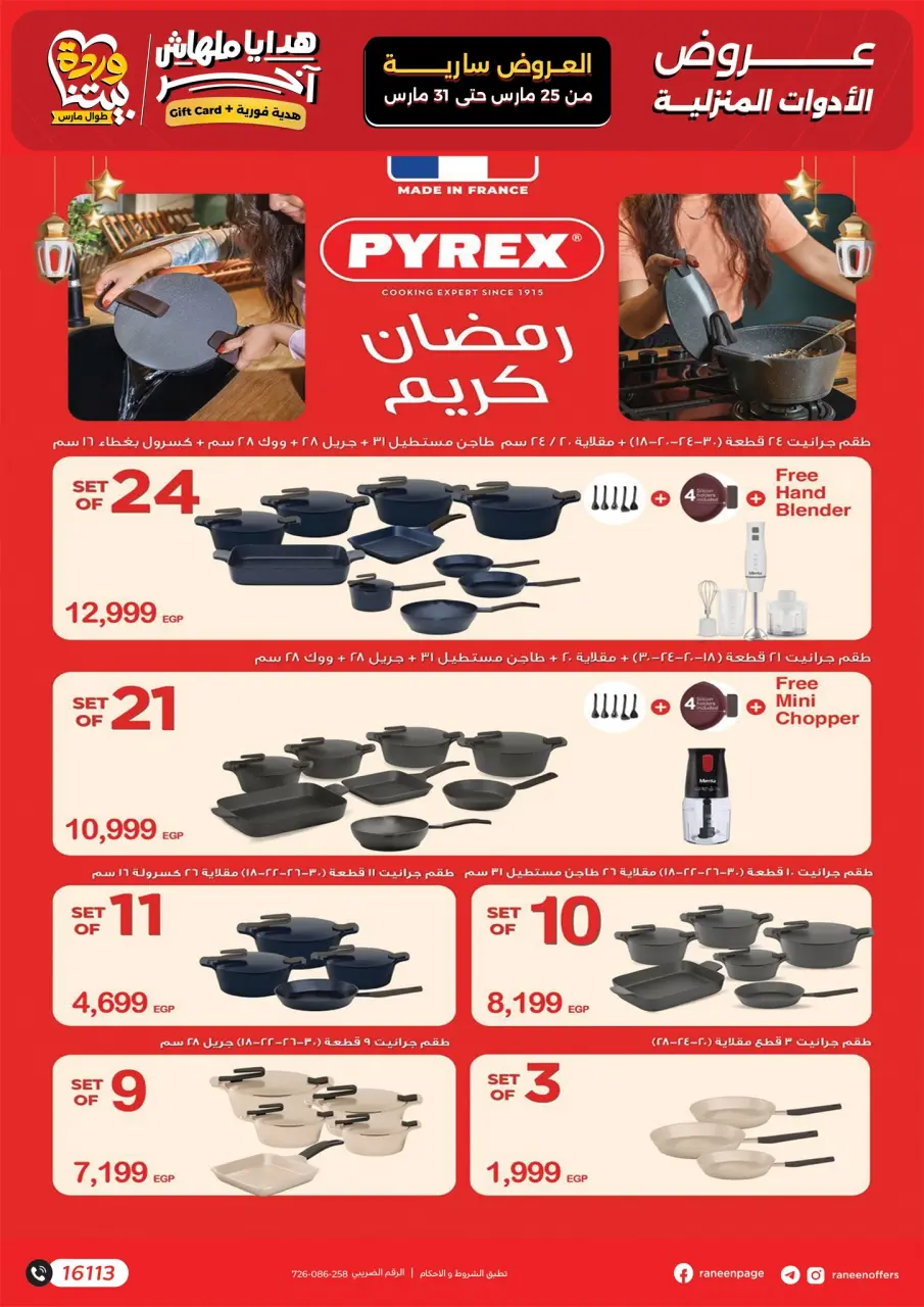 Raneen offers from 25 to 31 March 2026 Mother's Day offers - Page 28