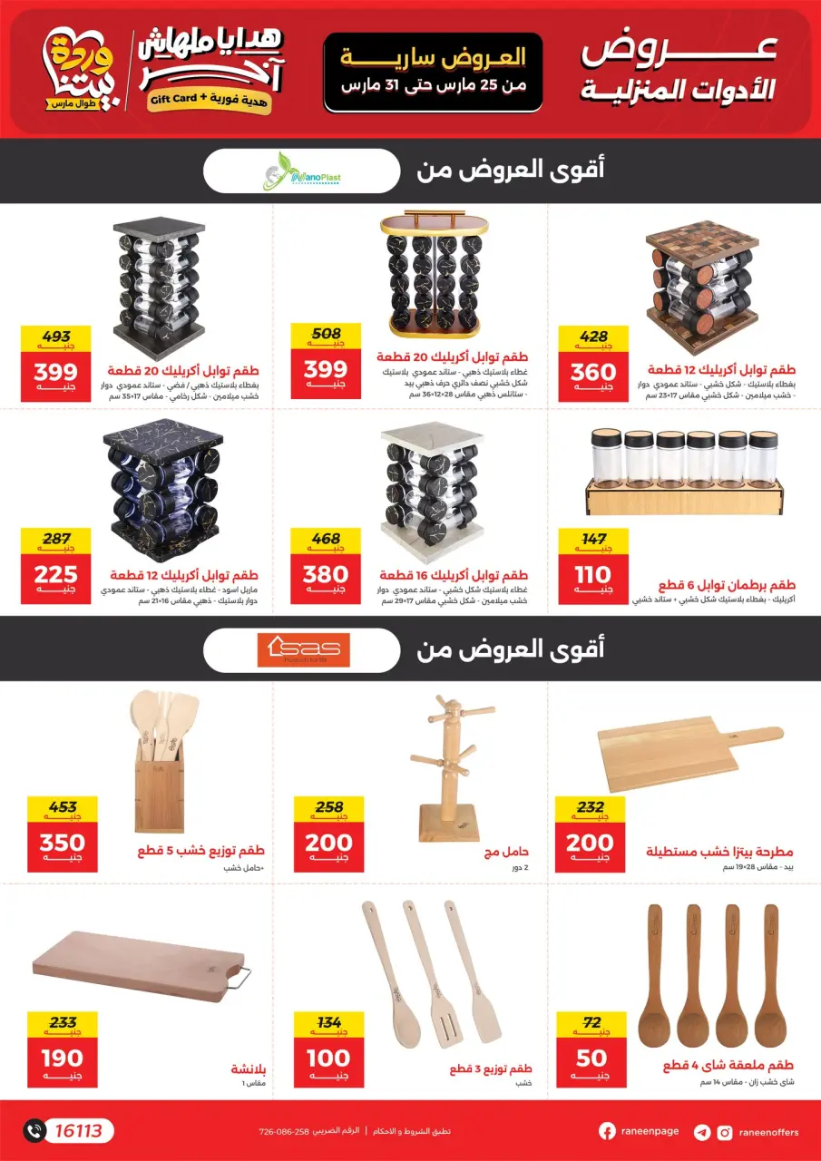 Raneen offers from 25 to 31 March 2026 Mother's Day offers - Page 42