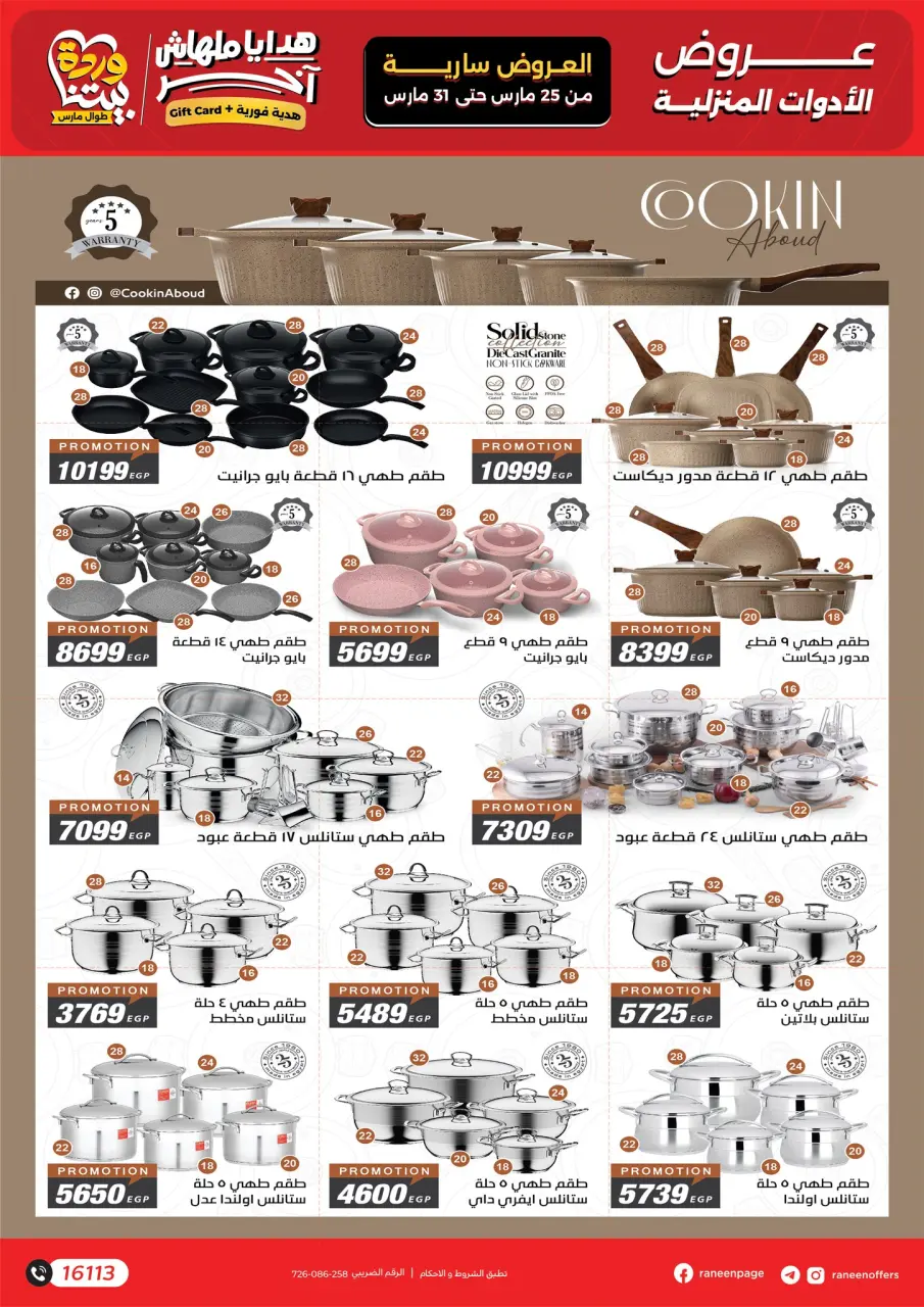 Raneen offers from 25 to 31 March 2026 Mother's Day offers - Page 45