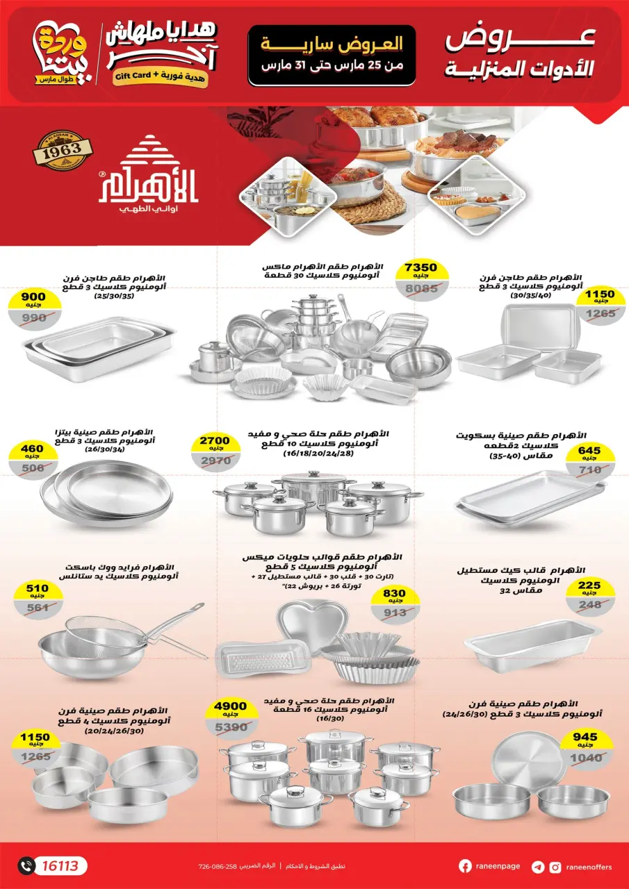 Raneen offers from 25 to 31 March 2026 Mother's Day offers - Page 34