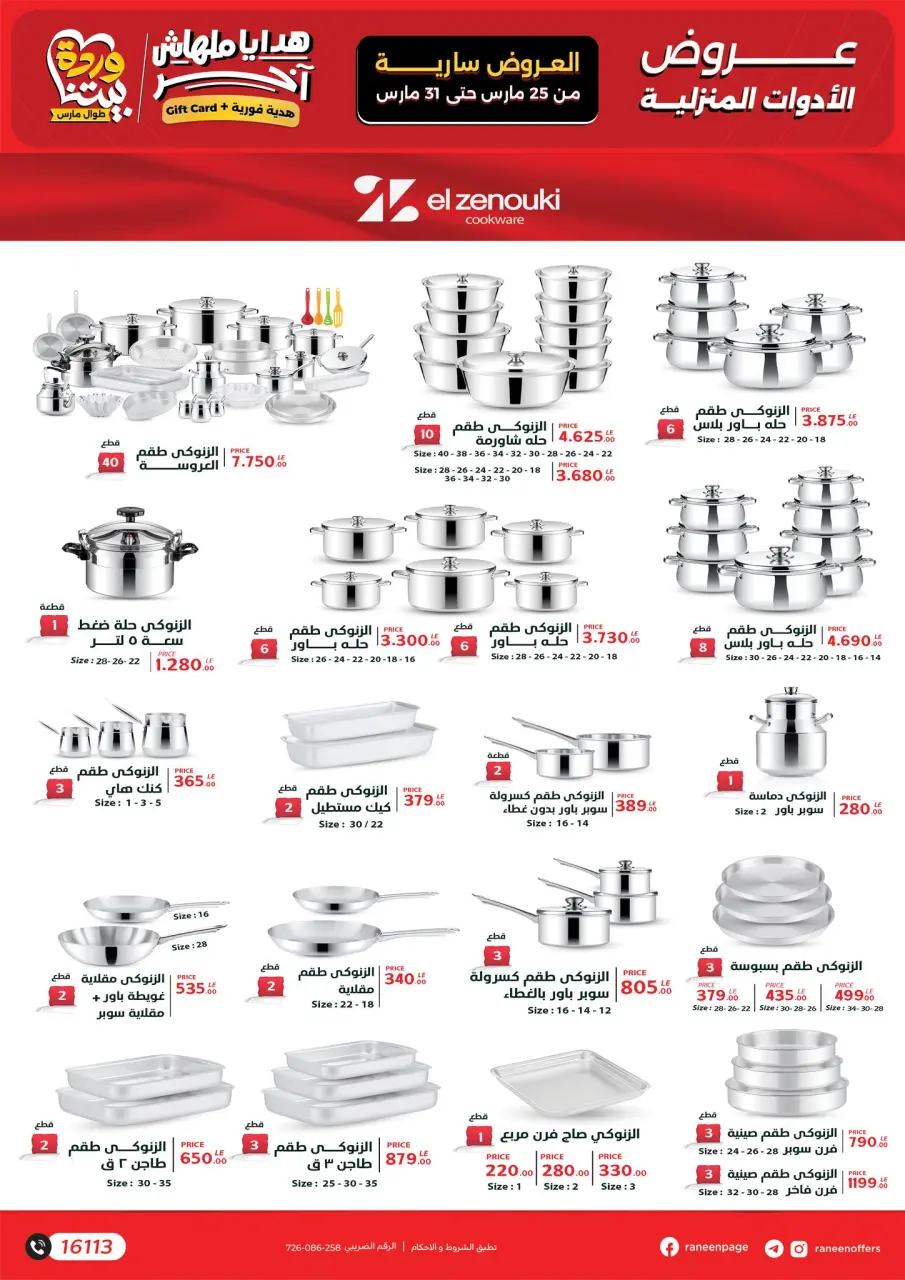 Raneen offers from 25 to 31 March 2026 Mother's Day offers - Page 33