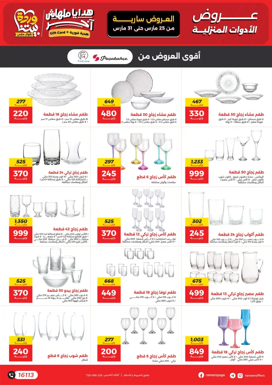 Raneen offers from 25 to 31 March 2026 Mother's Day offers - Page 43