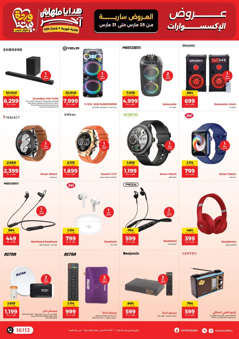 Raneen offers from 25 to 31 March 2026 Mother's Day offers - Page 27