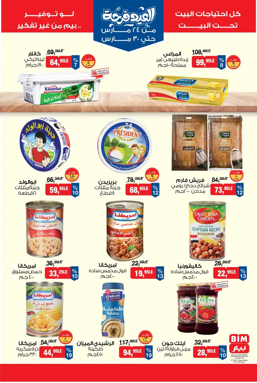 BIM Market Egypt offers from 24 to 30 March 2026 Eid Delight Offers - Page 5