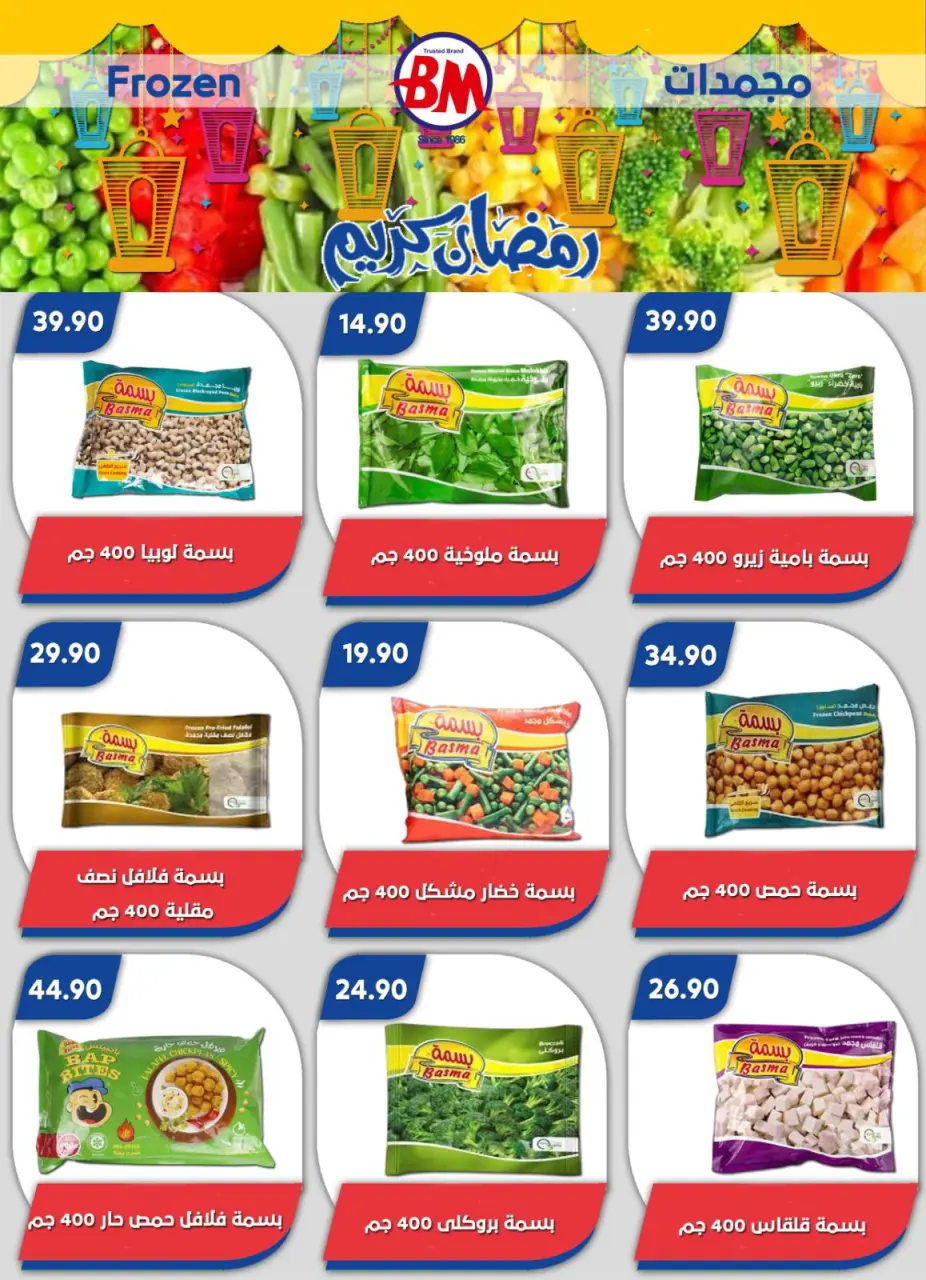 Bassem Market offers in Cairo from 22 to 29 March 2026 Happy Eid Offers - Page 40