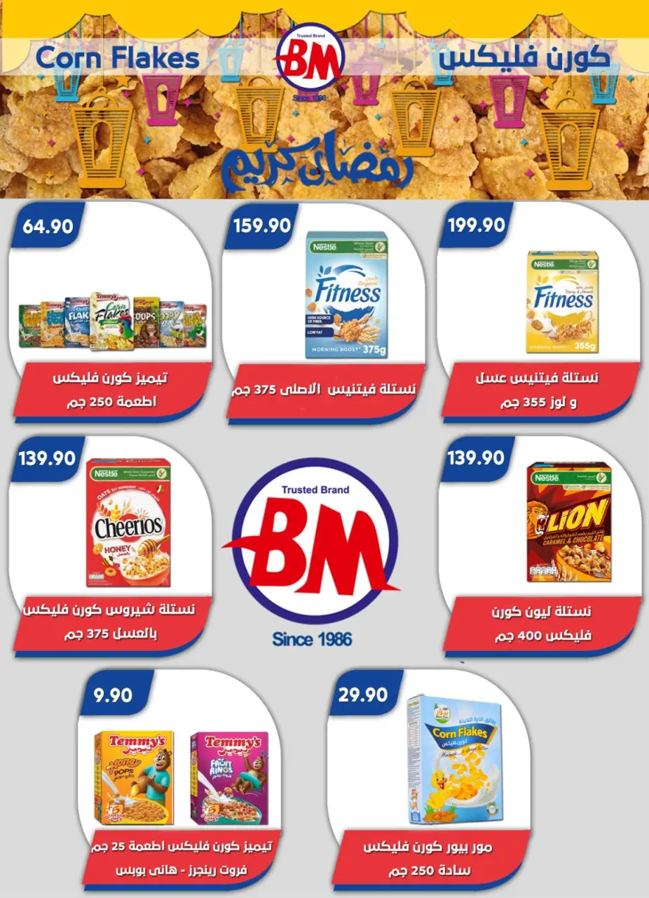 Bassem Market offers in Cairo from 22 to 29 March 2026 Happy Eid Offers - Page 56
