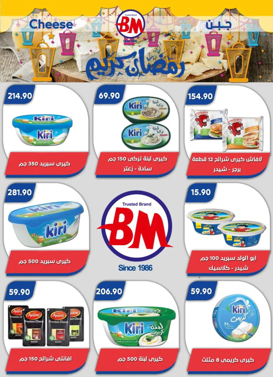 Bassem Market offers in Cairo from 22 to 29 March 2026 Happy Eid Offers - Page 21