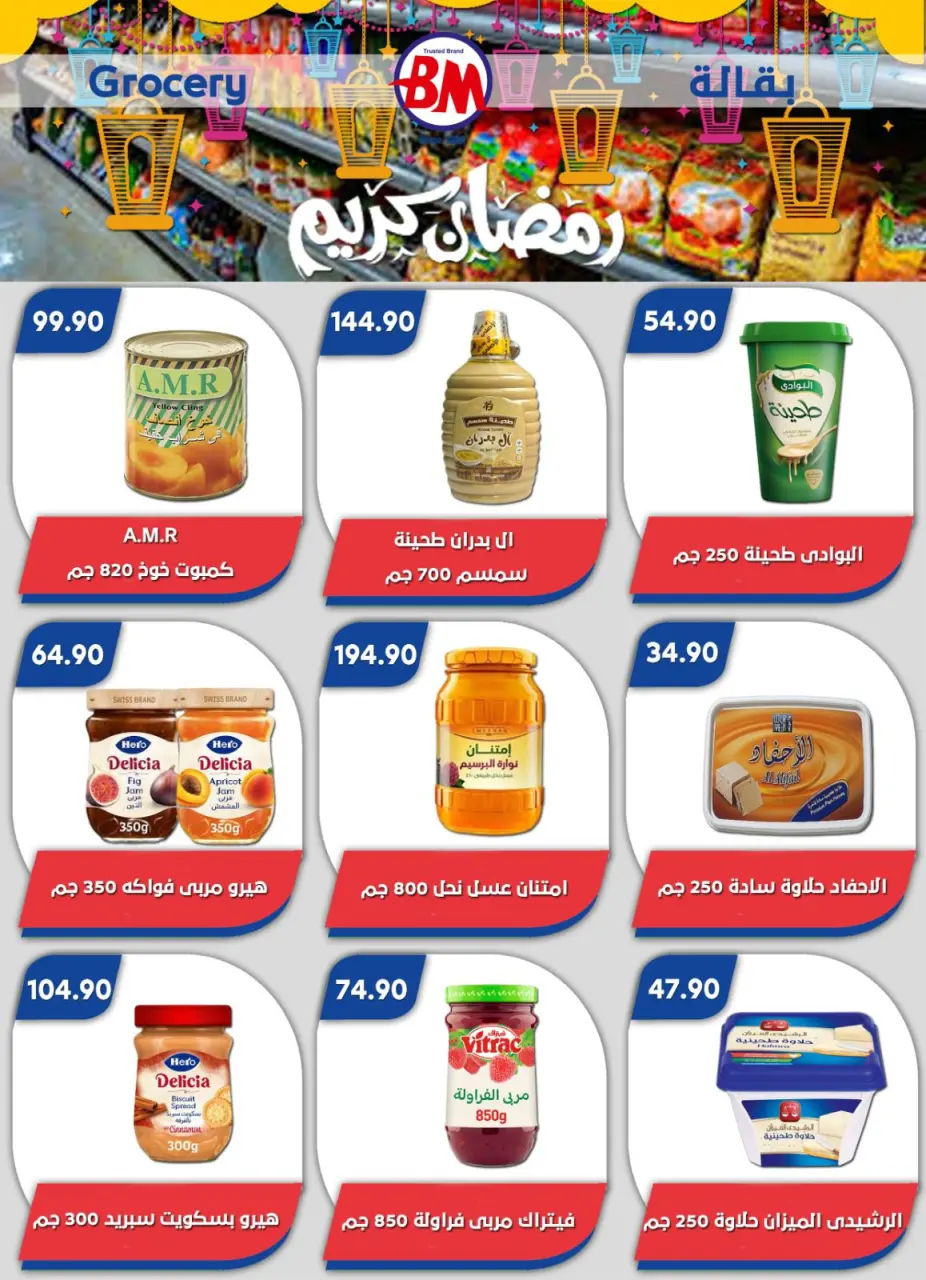 Bassem Market offers in Cairo from 22 to 29 March 2026 Happy Eid Offers - Page 17