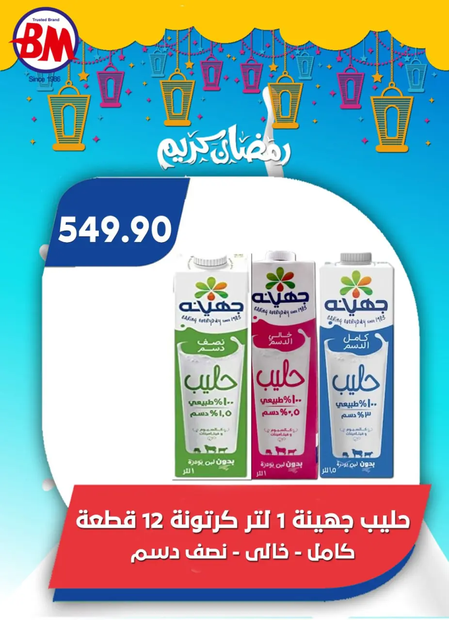 Bassem Market offers in Cairo from 22 to 29 March 2026 Happy Eid Offers - Page 55