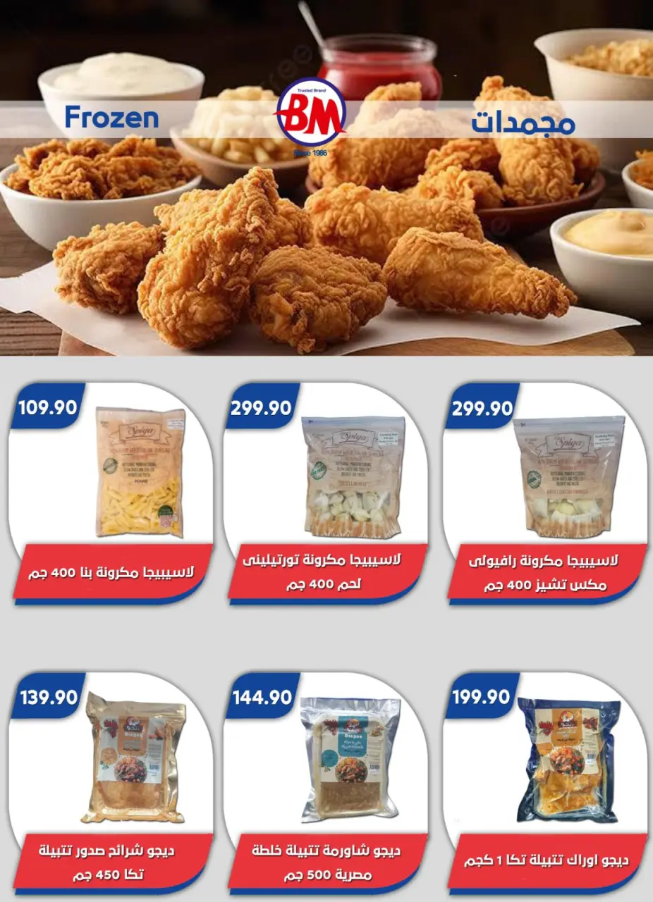 Bassem Market offers in Cairo from 22 to 29 March 2026 Happy Eid Offers - Page 36