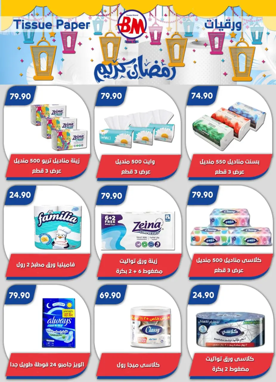 Bassem Market offers in Cairo from 22 to 29 March 2026 Happy Eid Offers - Page 68
