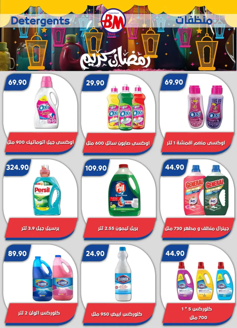 Bassem Market offers in Cairo from 22 to 29 March 2026 Happy Eid Offers - Page 74