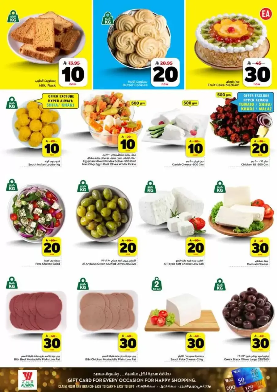 Ofertas de Hipermercado Al Wafa Shola Mall, Khurais Mall de 25 a 31 marzo 2026 Ofrece números felices 10, 20, 30. - Página 4