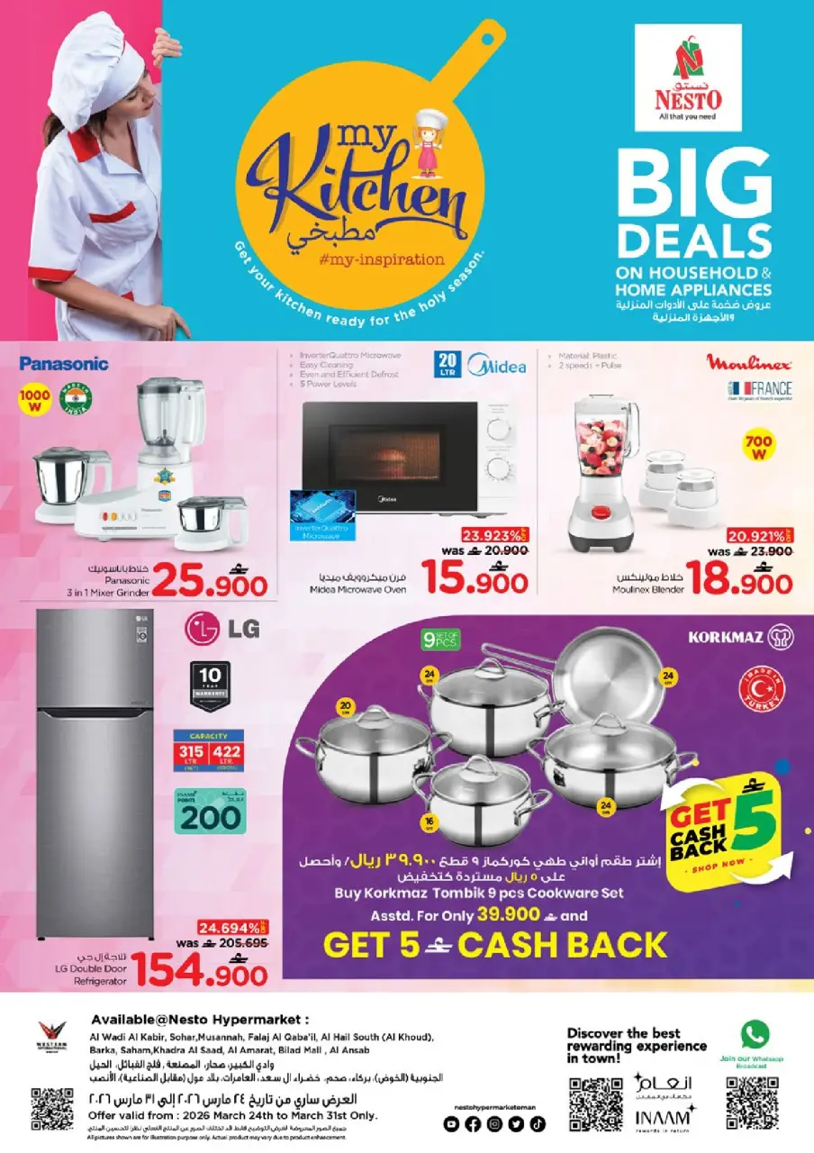 عروض نستو عمان من ٢٤ حتى ٣١ مارس ٢٠٢٦ عروض مطبخى