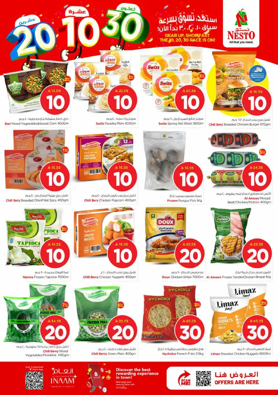 Ofertas de Nesto Arabia Saudita de 25 a 31 marzo 2026 Cifras emocionantes - Página 11