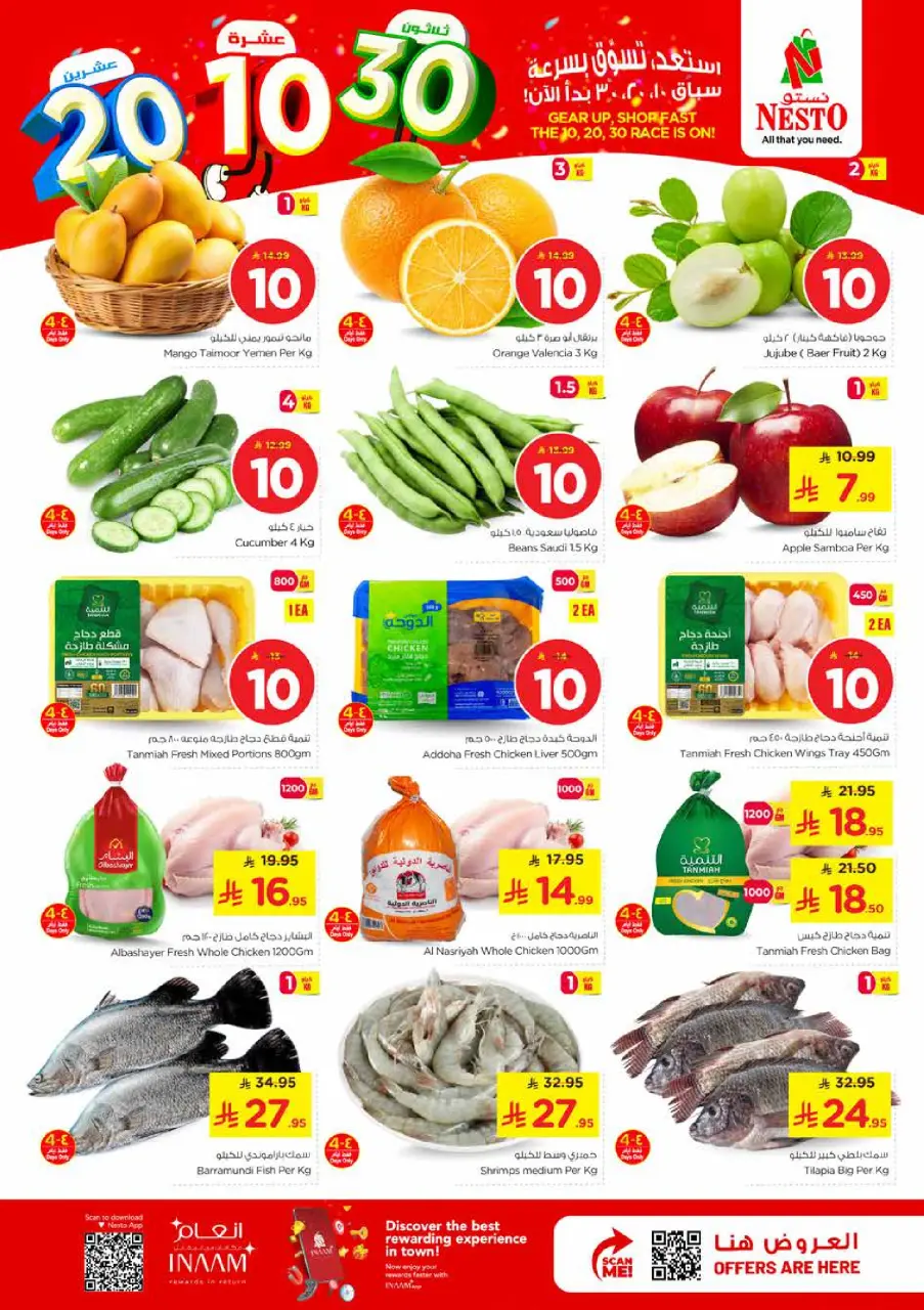 Ofertas de Nesto Khobar, Jubail, Al Ahsa, Aldbab de 25 a 31 marzo 2026 Cifras emocionantes - Página 2