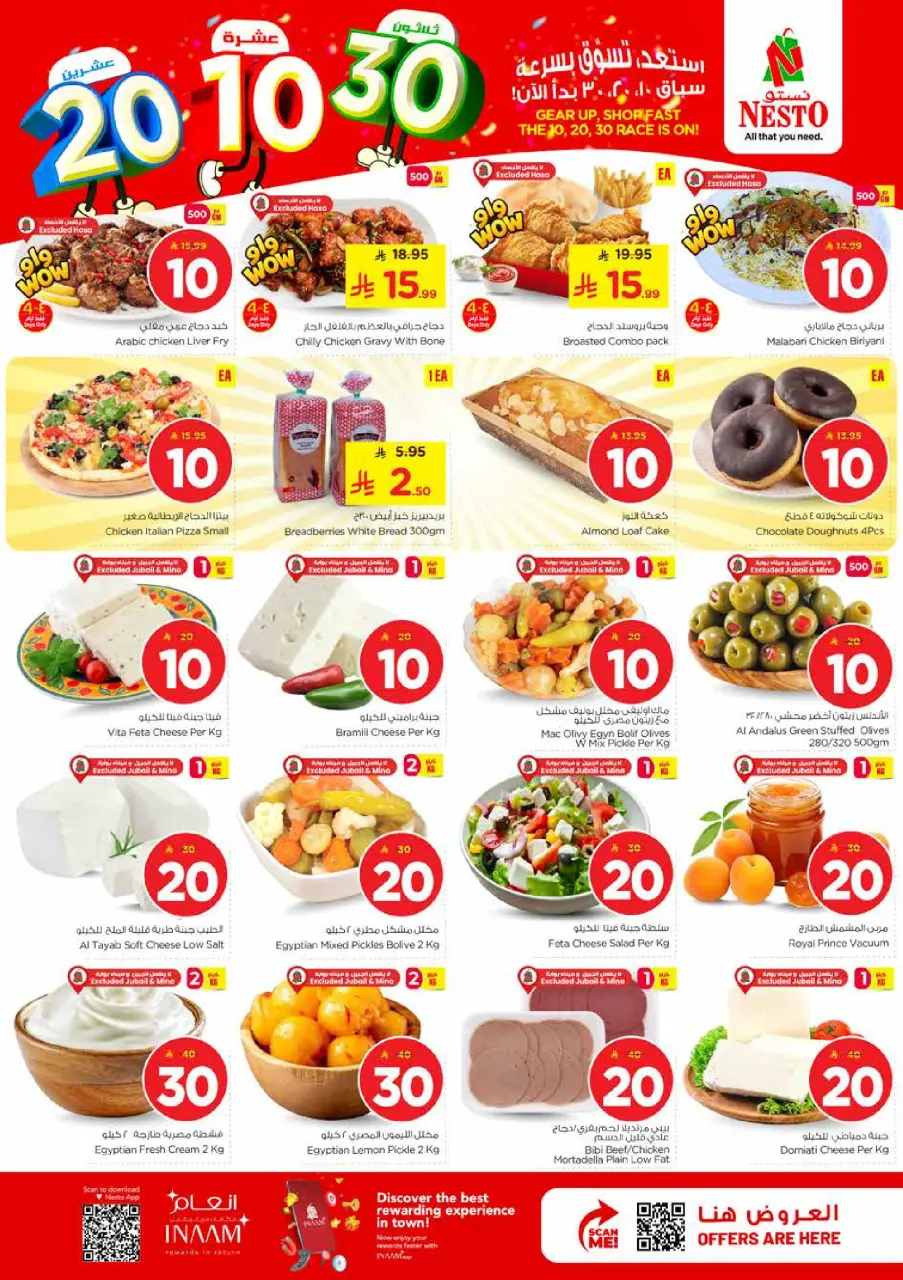 Ofertas de Nesto Khobar, Jubail, Al Ahsa, Aldbab de 25 a 31 marzo 2026 Cifras emocionantes - Página 3