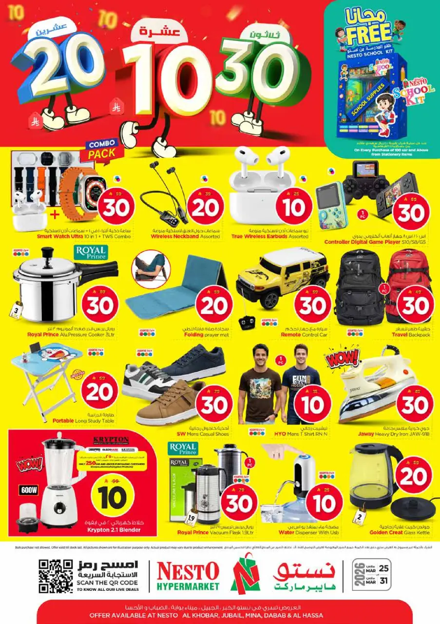 Ofertas de Nesto Khobar, Jubail, Al Ahsa, Aldbab de 25 a 31 marzo 2026 Cifras emocionantes - Página 30