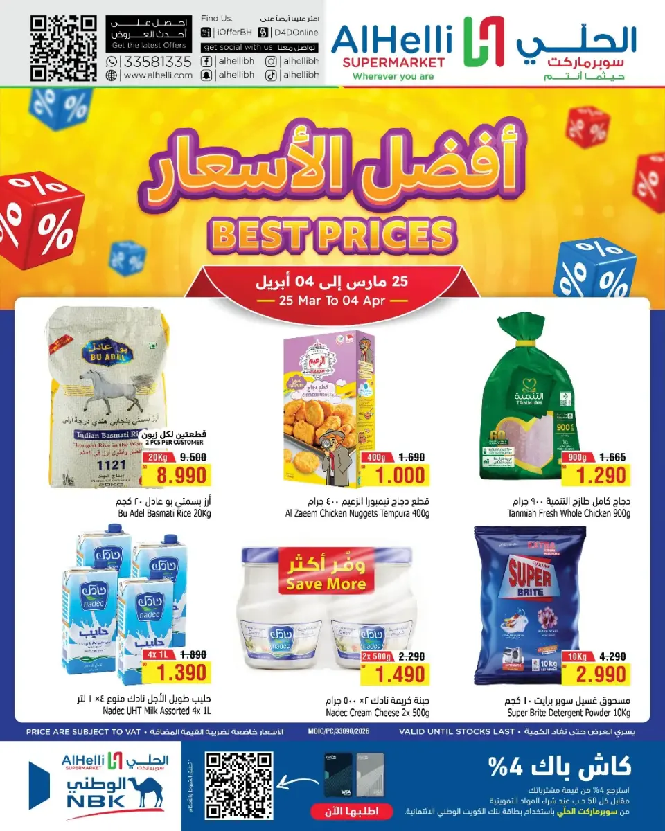 عروض أسواق الحلى البحرين من ٢٥ مارس حتى ٤ أبريل ٢٠٢٦ عروض أفضل الأسعار