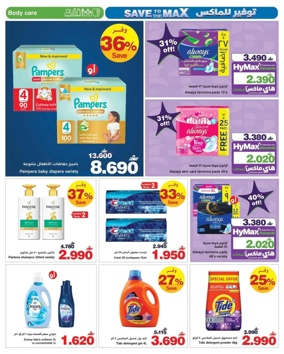 Ofertas de HyperMax Oman de 25 marzo a 7 abril 2026 Ofertas Do Yourself - Página 3