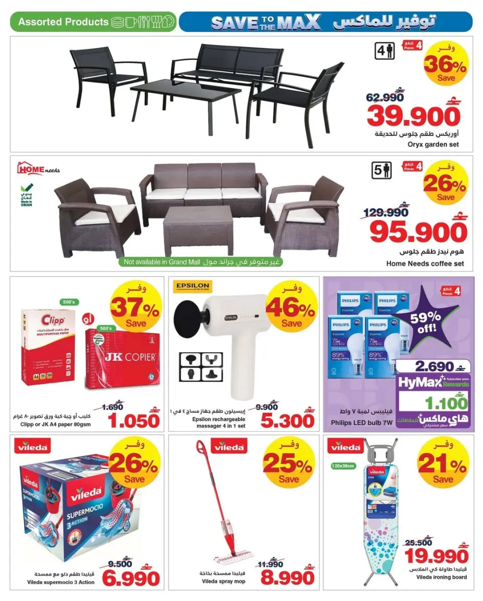 Ofertas de HyperMax Oman de 25 marzo a 7 abril 2026 Ofertas de máximo ahorro - Página 2