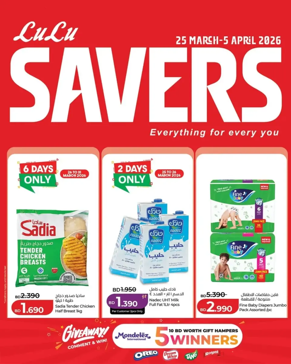 عروض لولو البحرين من ٢٥ مارس حتى ٥ أبريل ٢٠٢٦ عروض لولو التوفير