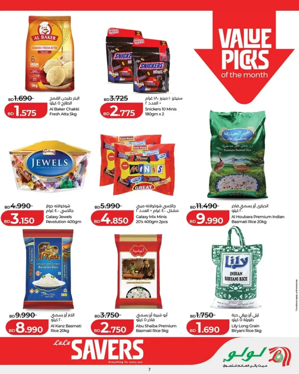 Offres Lulu Bahrein de 25 mars à 5 avril 2026 Offres promotionnelles Lulu - Page 24