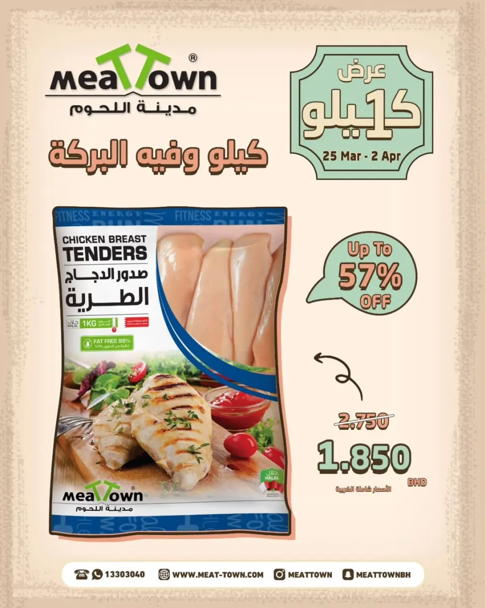 Meat Town Bahrain offers from 25 March to 2 April 2026 Kilo Width - Page 7