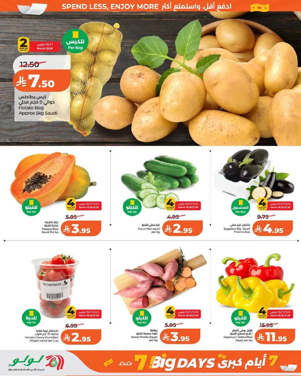 Lulu offers in Riyadh, Al Kharj, Hail, Unaizah from 25 to 31 March 2026 4 Big Days - Page 5