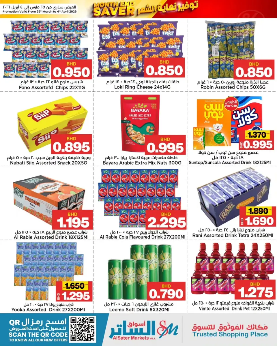 Offres Les marchés d'Al Sater Bahrein de 25 mars à 4 avril 2026 Offres de fin de mois - Les marchés d'Al Sater - Bahrein - 25 mars 2026 – 4 avril 2026 - Page 10