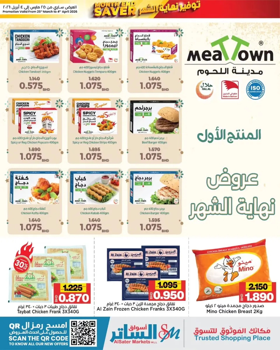 Offres Les marchés d'Al Sater Bahrein de 25 mars à 4 avril 2026 Offres de fin de mois - Les marchés d'Al Sater - Bahrein - 25 mars 2026 – 4 avril 2026 - Page 16